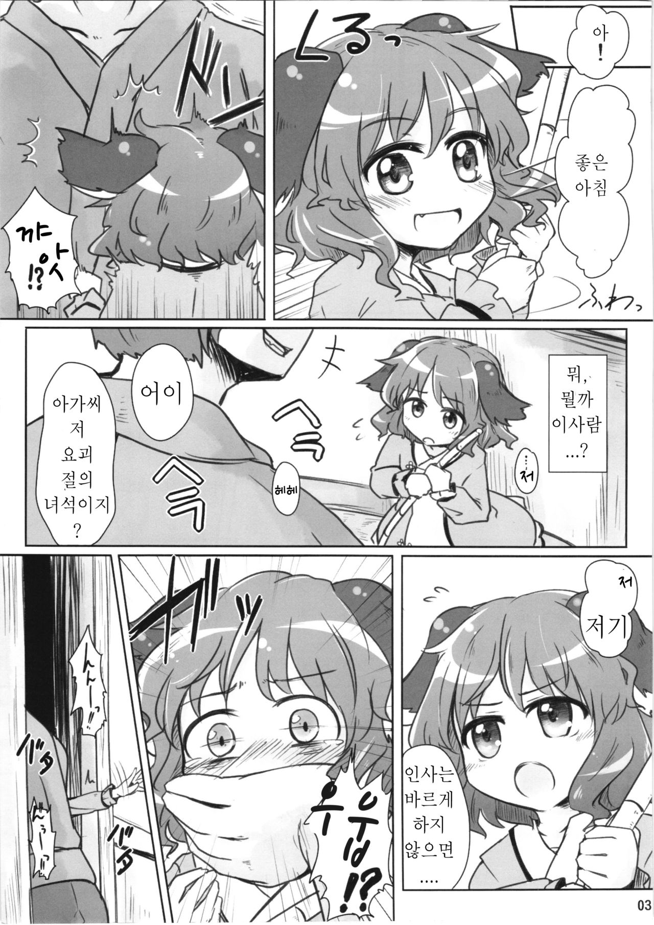 Charged Scream page 3 full