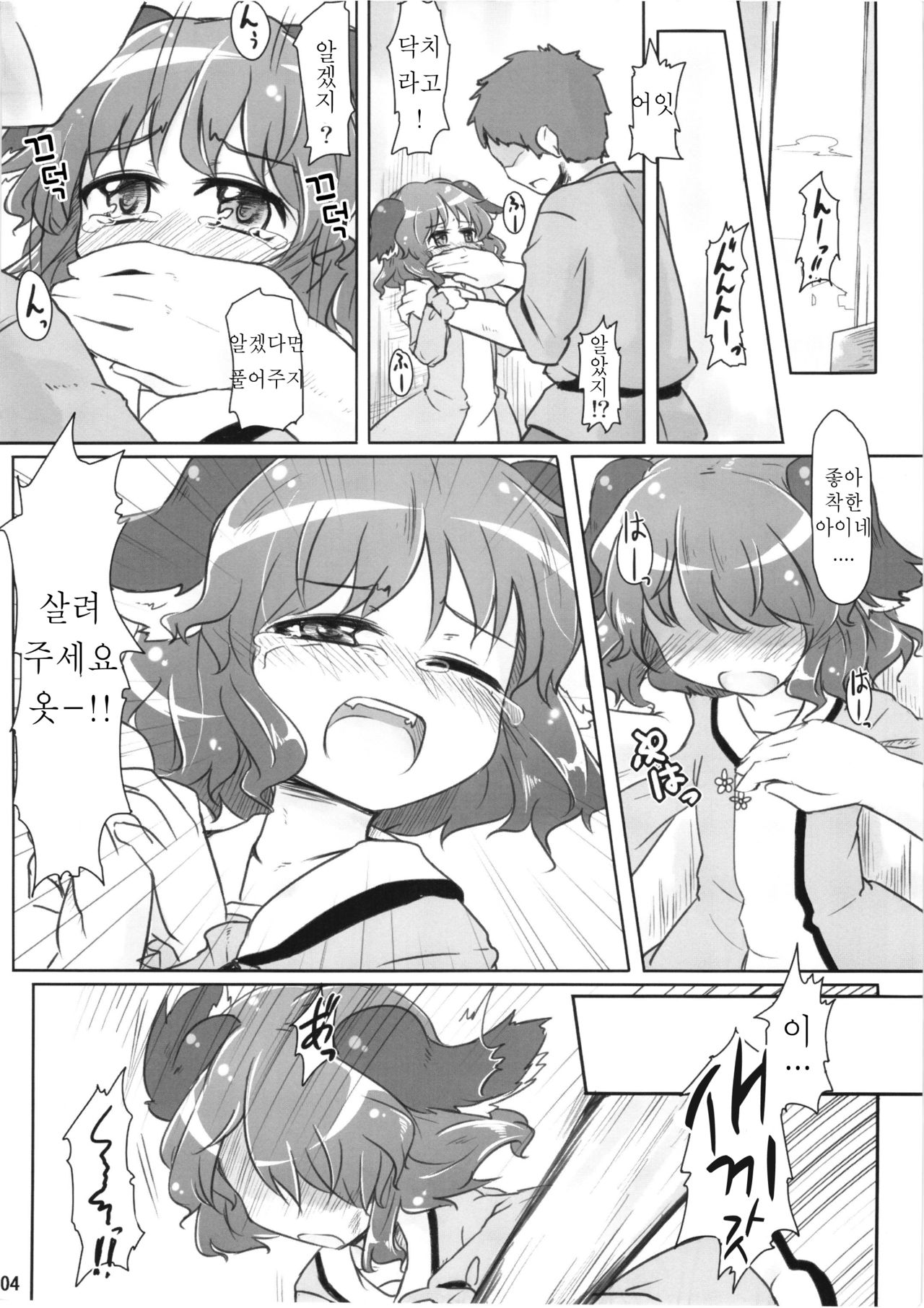 Charged Scream page 4 full