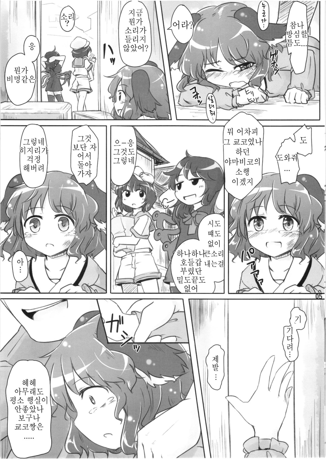 Charged Scream page 5 full