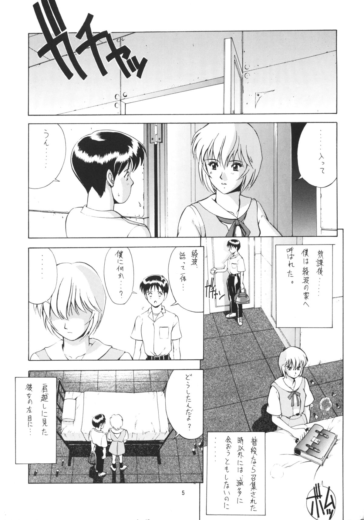 LEFT EYE Shinteiban page 4 full