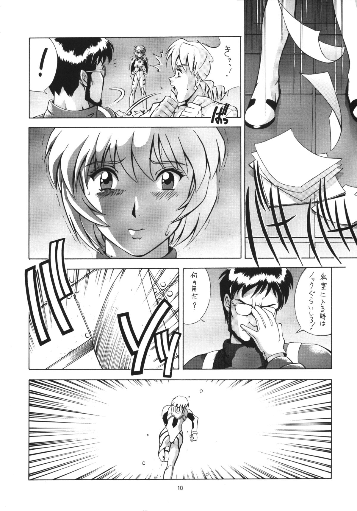 LEFT EYE Shinteiban page 9 full