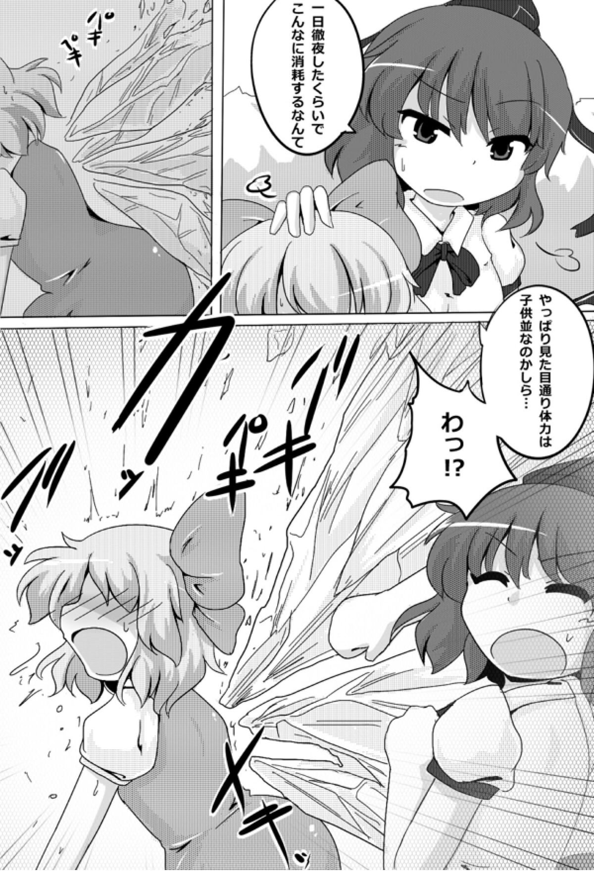 Cirno Spoiler page 10 full