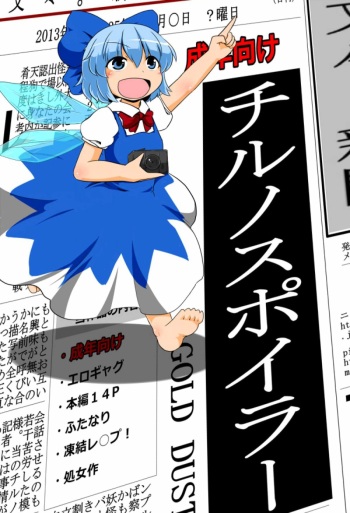 Cirno Spoiler cover