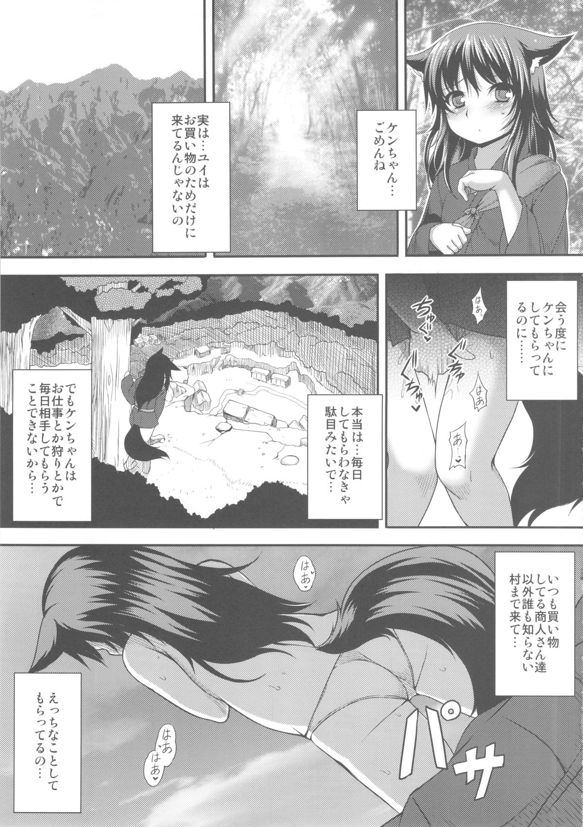 Gekka Musubi page 7 full