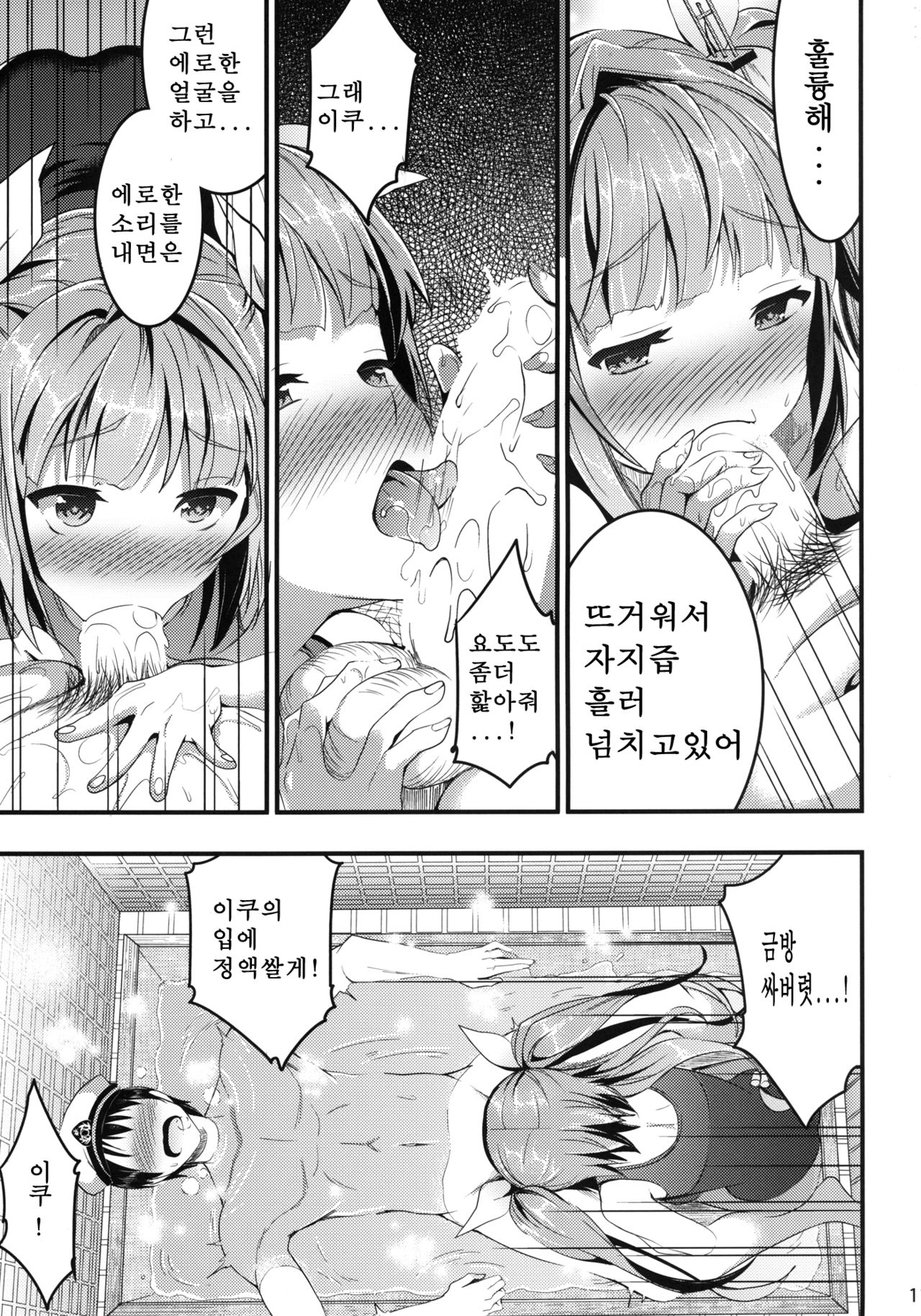 Oshioki! Iku no Nurunuru Soap Time page 10 full