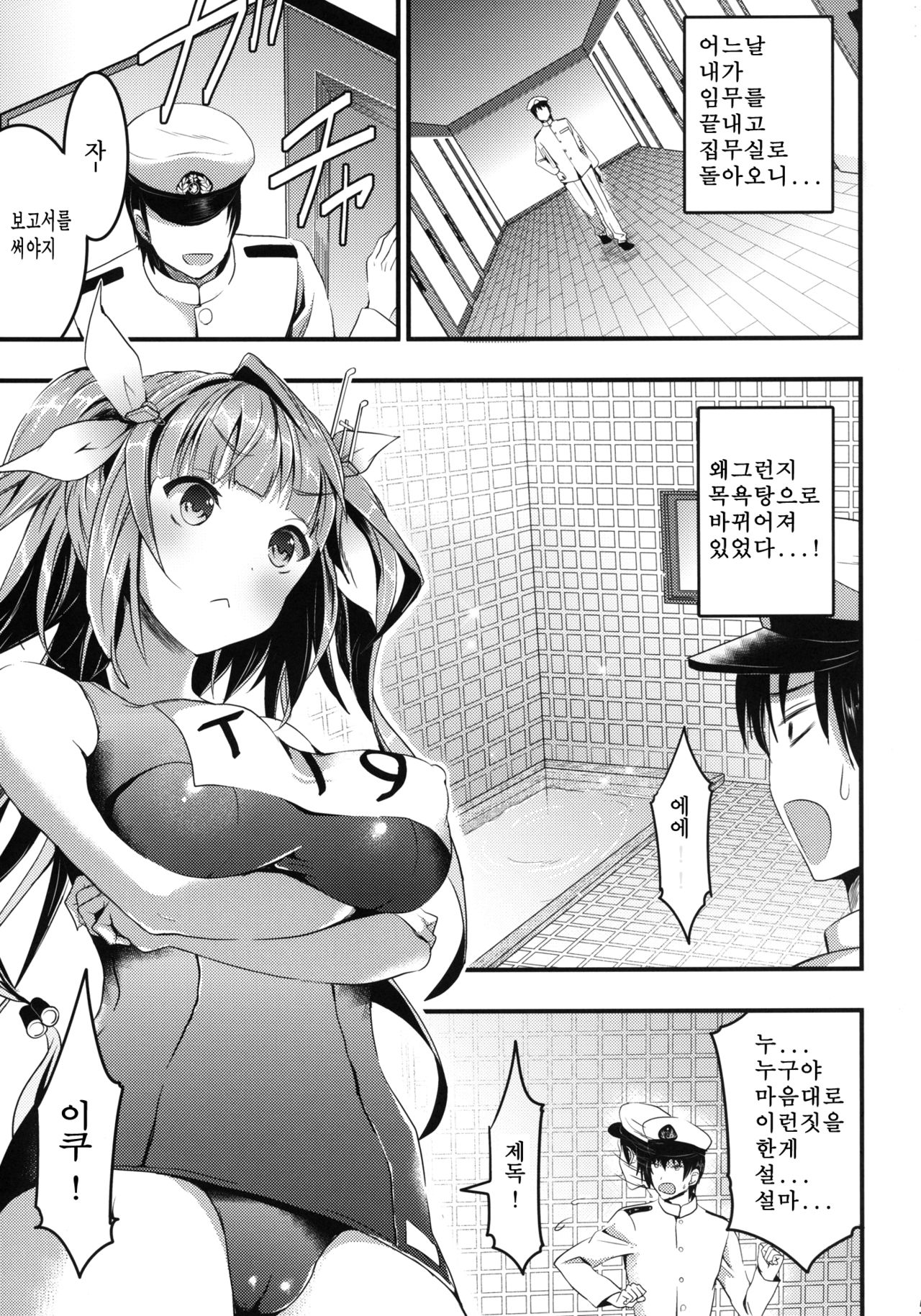 Oshioki! Iku no Nurunuru Soap Time page 4 full