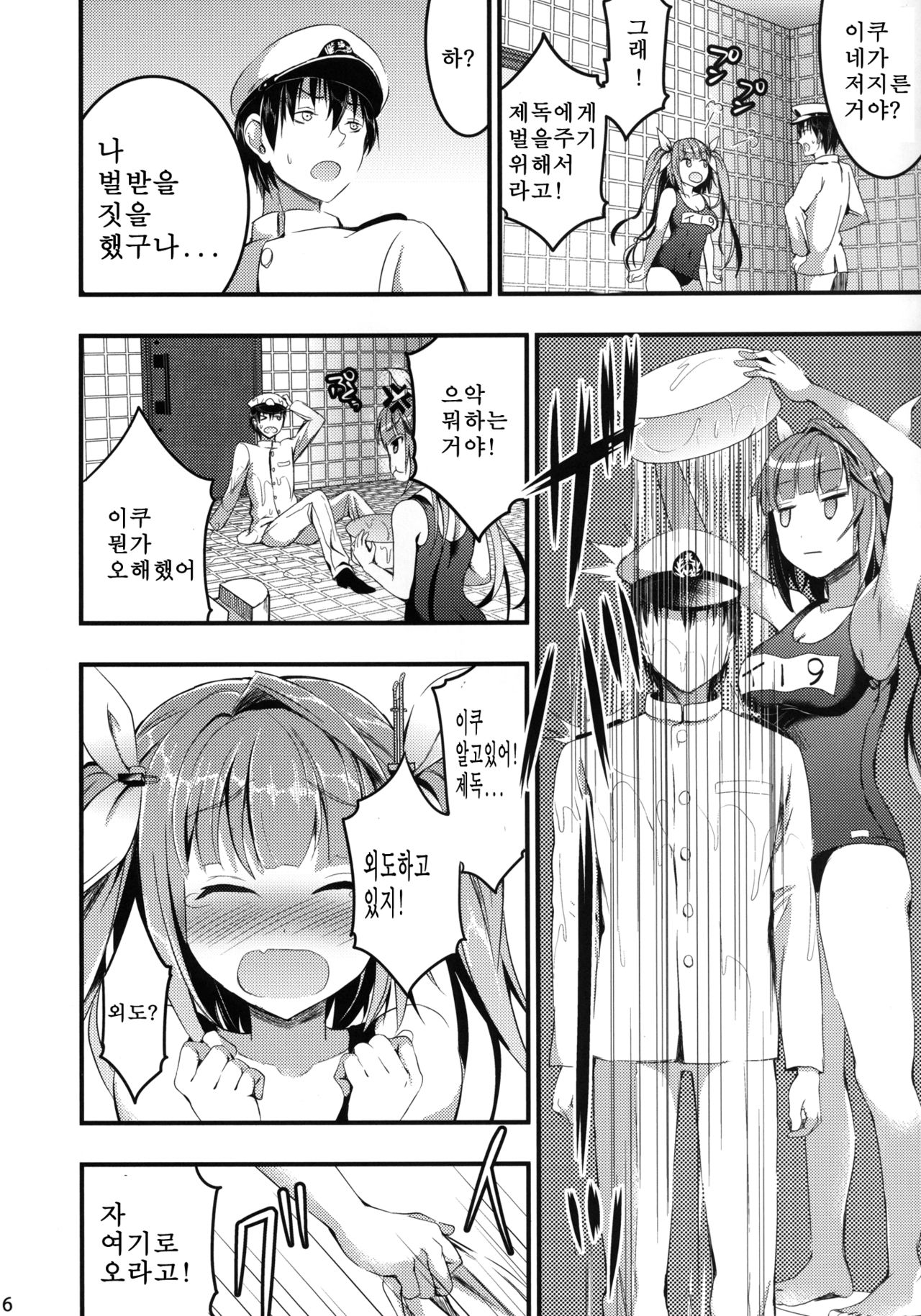 Oshioki! Iku no Nurunuru Soap Time page 5 full