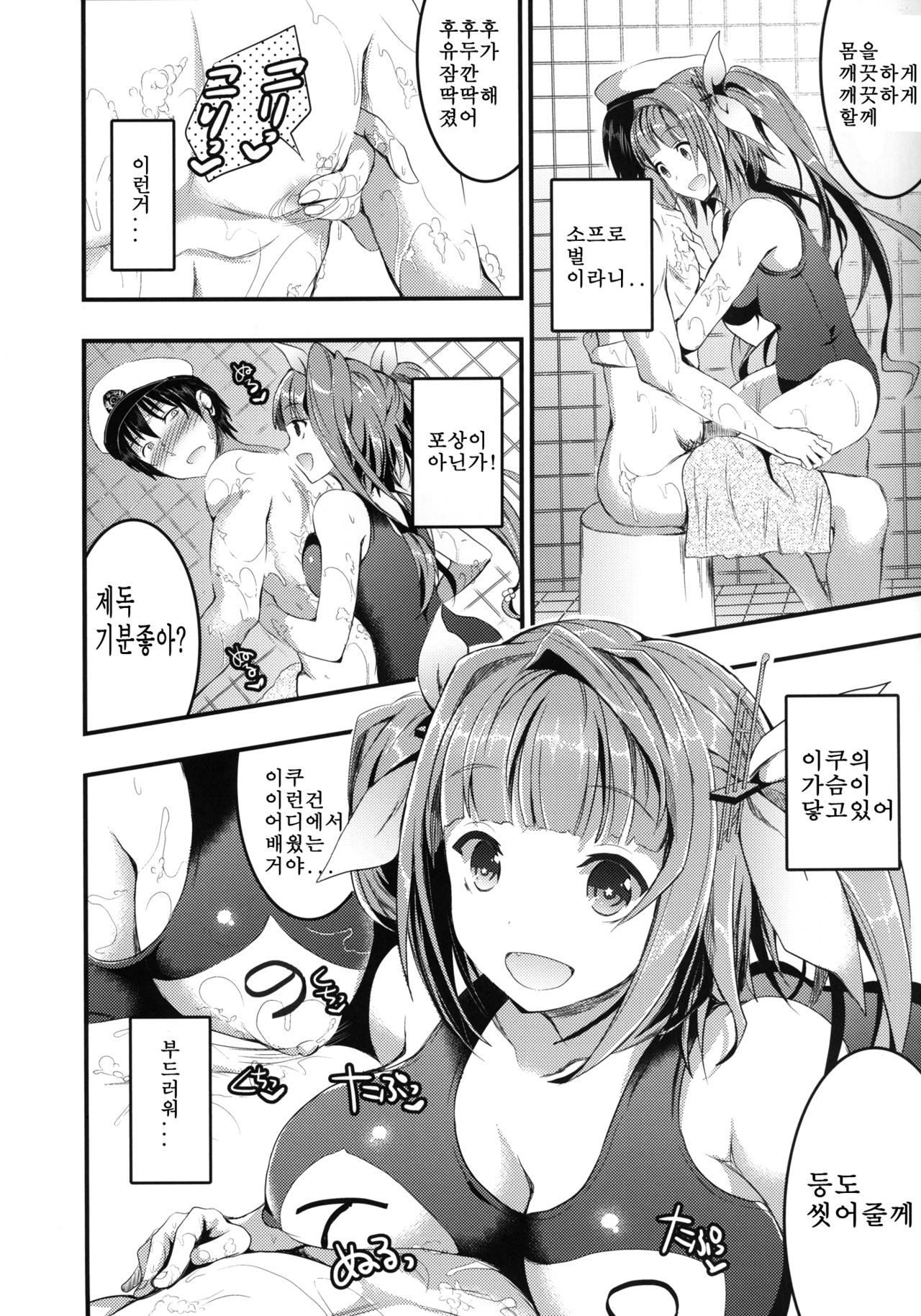 Oshioki! Iku no Nurunuru Soap Time page 7 full
