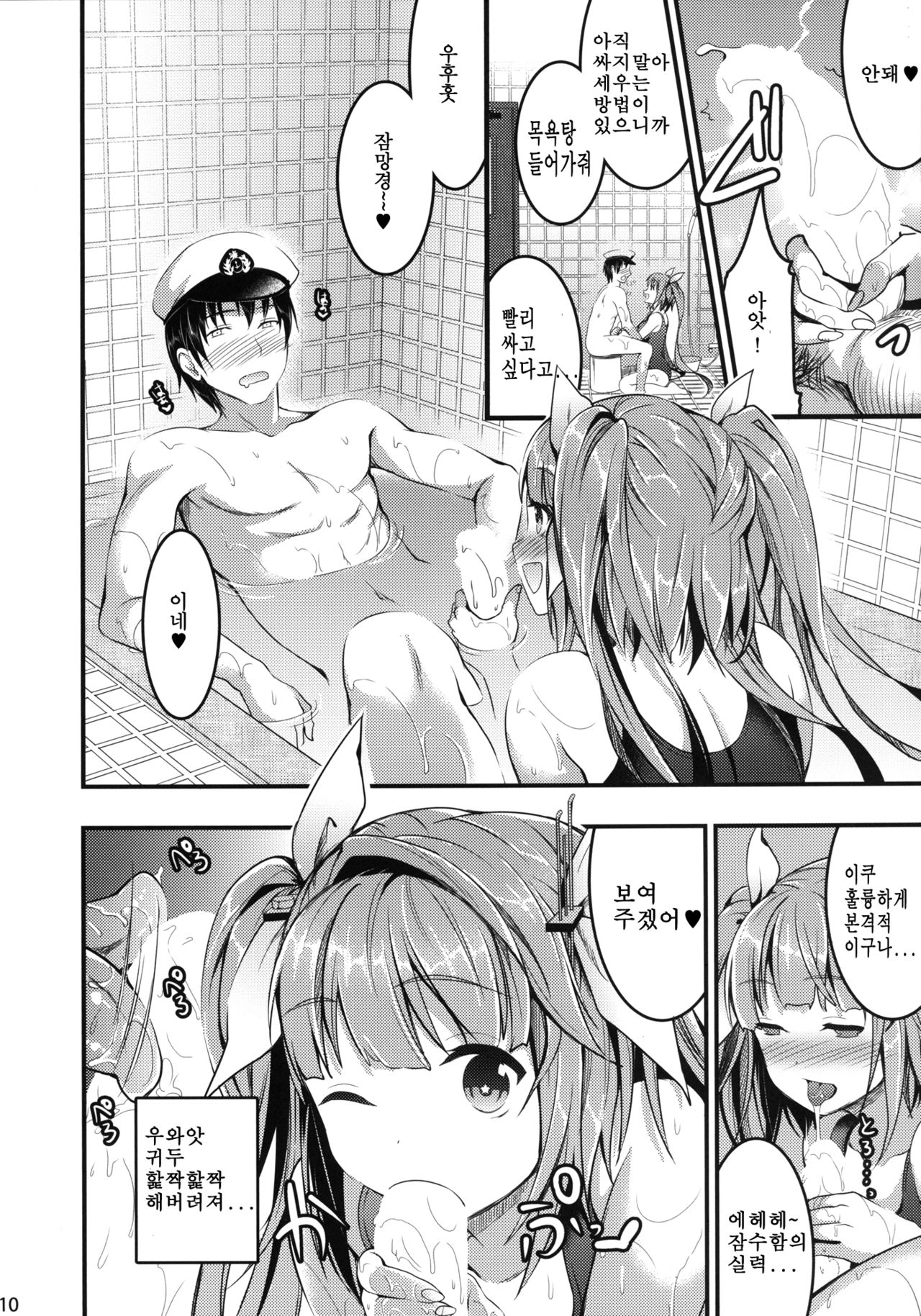 Oshioki! Iku no Nurunuru Soap Time page 9 full