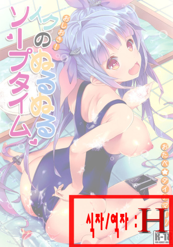 Oshioki! Iku no Nurunuru Soap Time cover