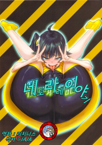 Netoraregatari cover