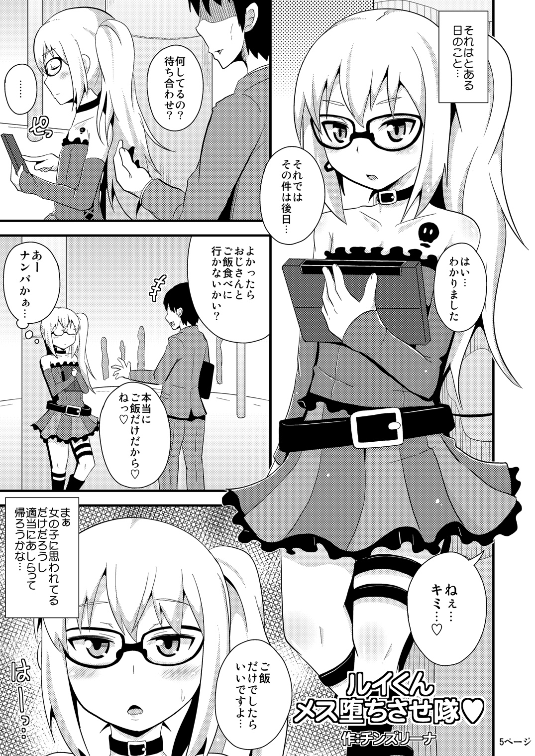 Comic Furechin 2013-12 page 5 full