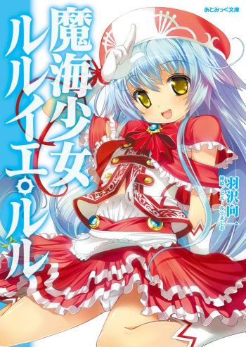 Makai Shoujo R'lyeh Lulu Vol.1 cover