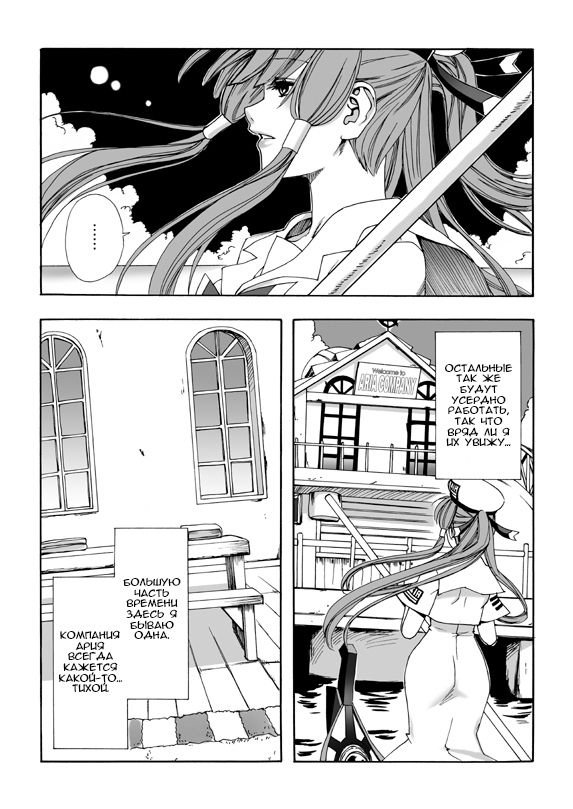 ARIA The AQUAMARINE page 7 full