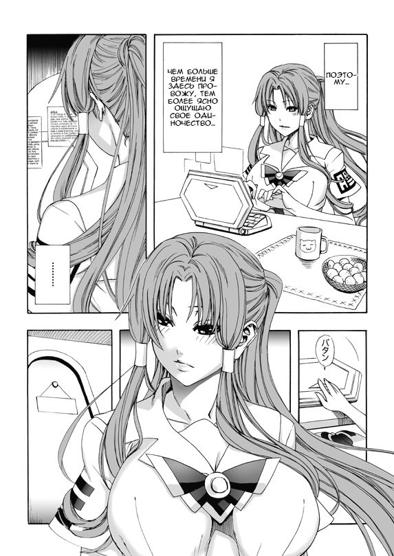 ARIA The AQUAMARINE page 8 full