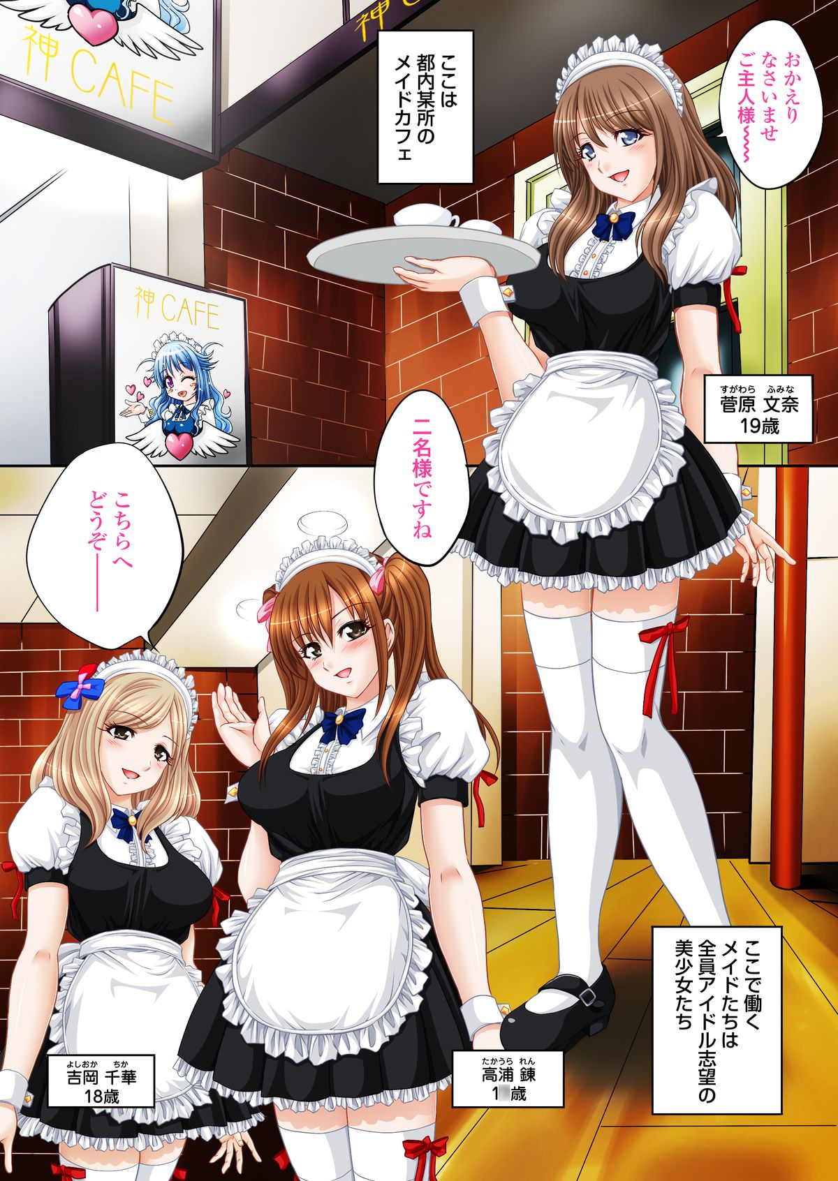Idol Himitsu Audition ~Idol ni Nareru Nara Kimomen Nimo Taete Miseru!~ page 2 full