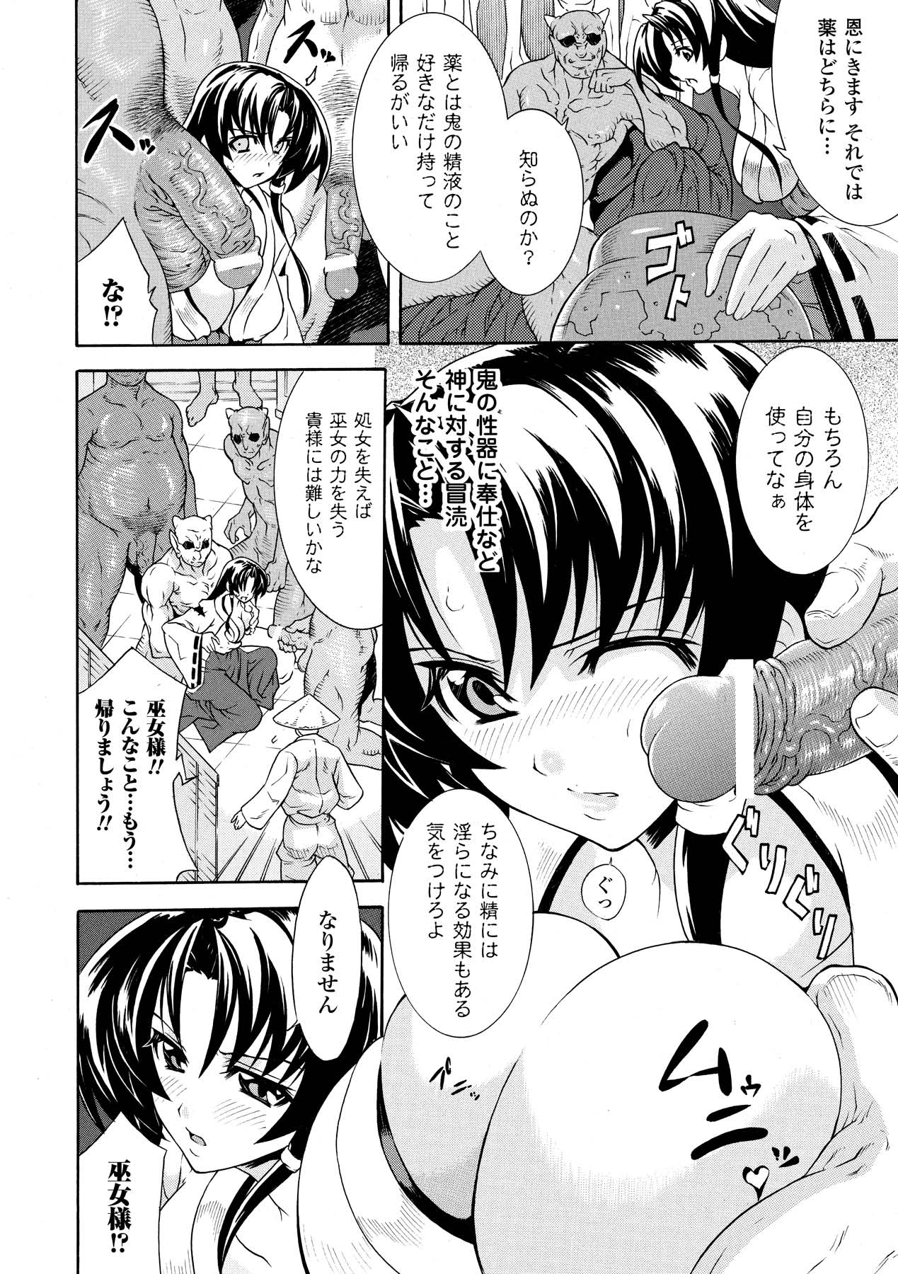 Bukkake Anthology Comics Vol.1 page 8 full