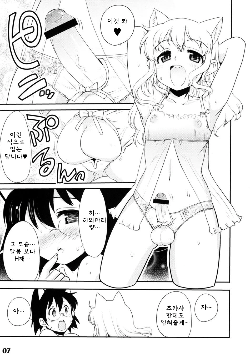 Shotarista 2 page 5 full