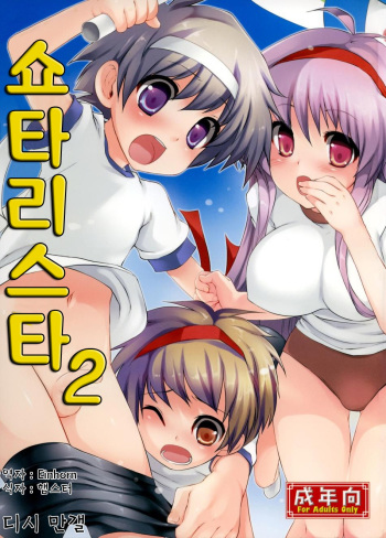 Shotarista 2 cover