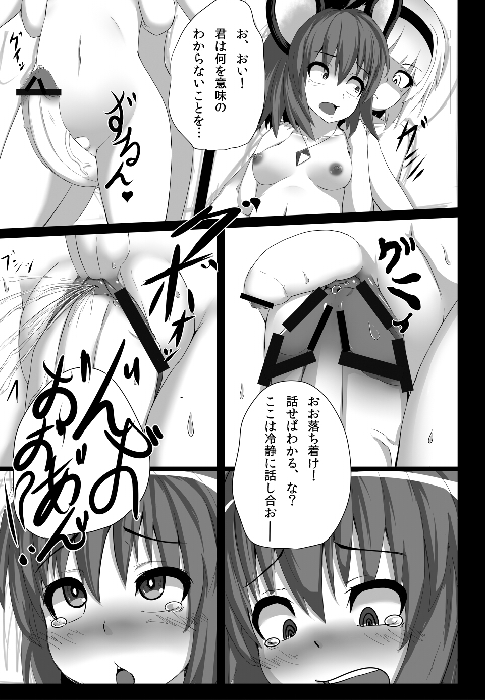 Nazrin ga Tsujigiri Chinpo Youmu ni Okasareru Hanashi page 4 full