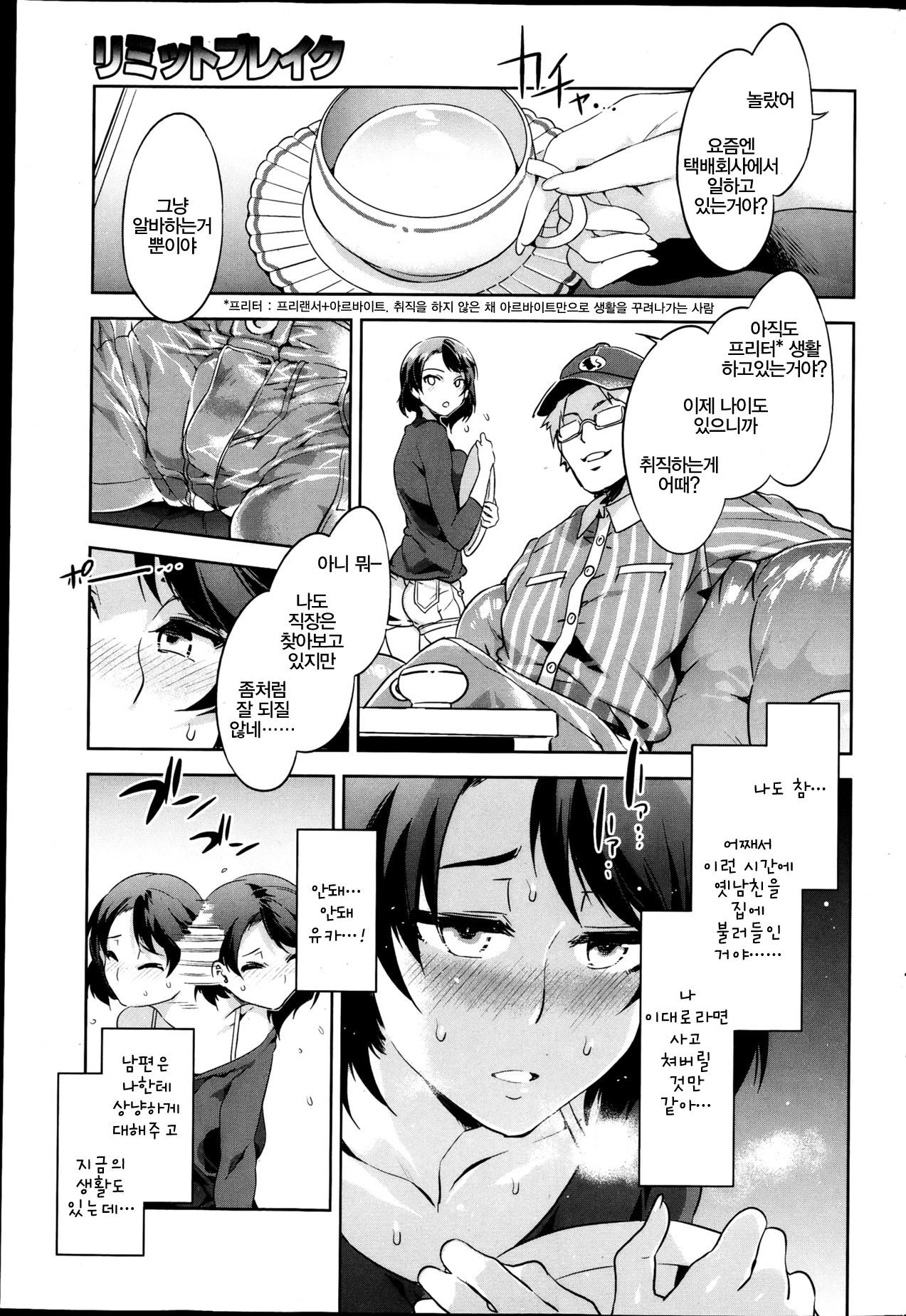 Limit Break page 5 full