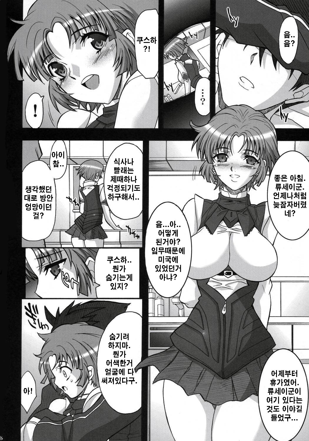 Steel Heroines Vol. 3 page 5 full