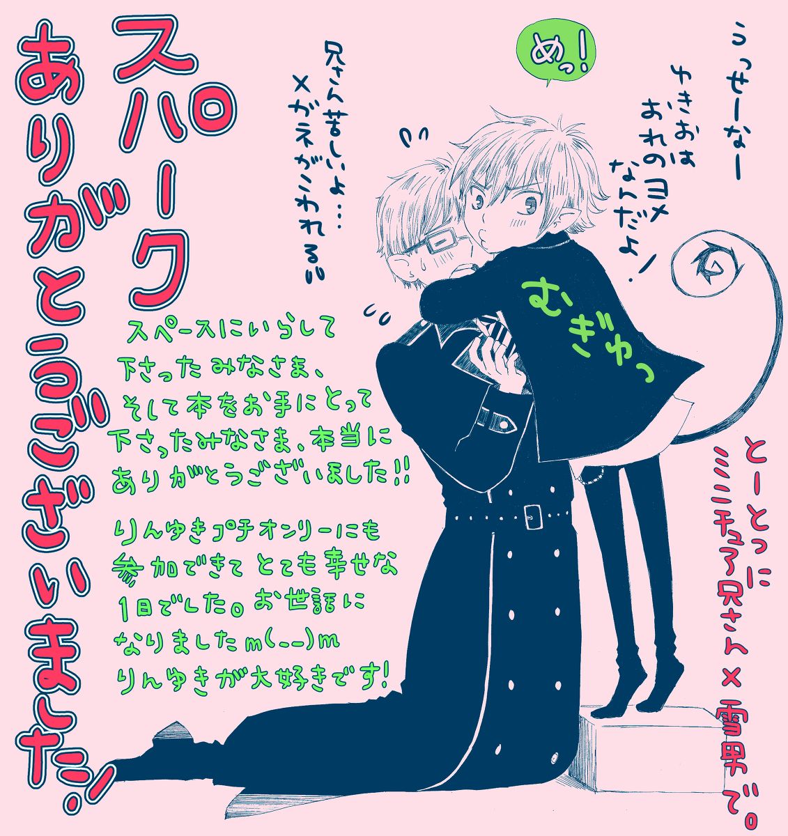 かなで - りんゆき（ショタ攻め含むので閲覧注意） page 2 full