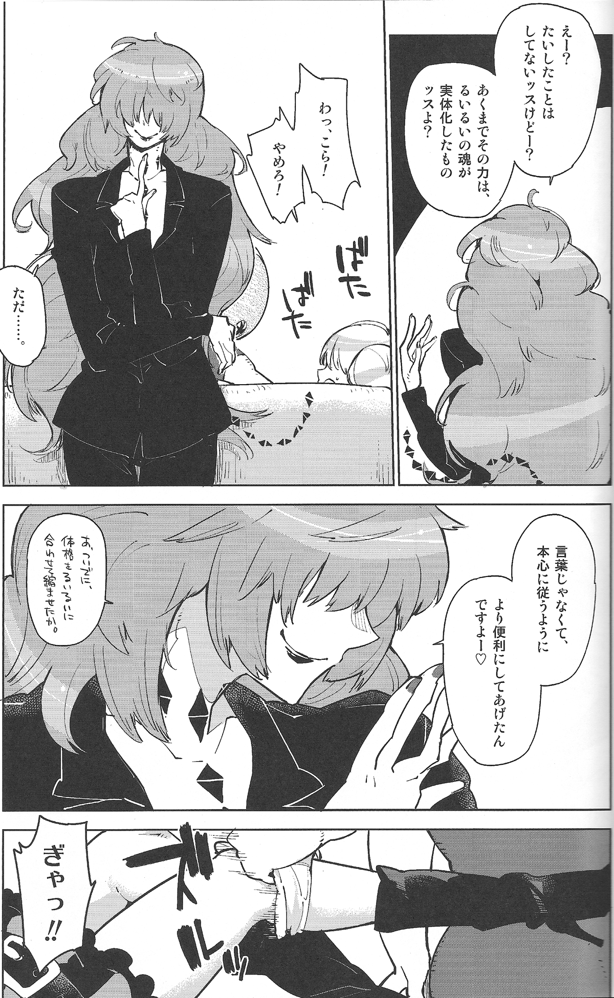 Sunao ni Natta Ruirui wa, Hanadi Kawaii. page 8 full