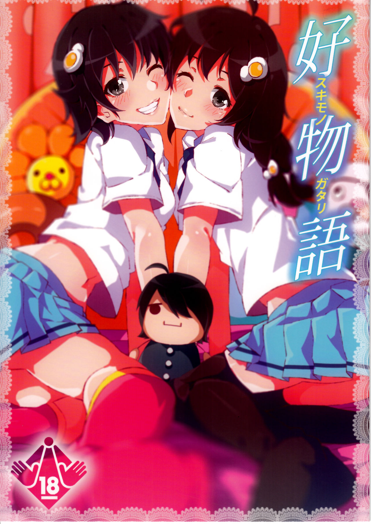 Sukimonogatari page 1 full