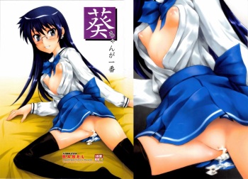 Aoi-chan ga Ichiban cover