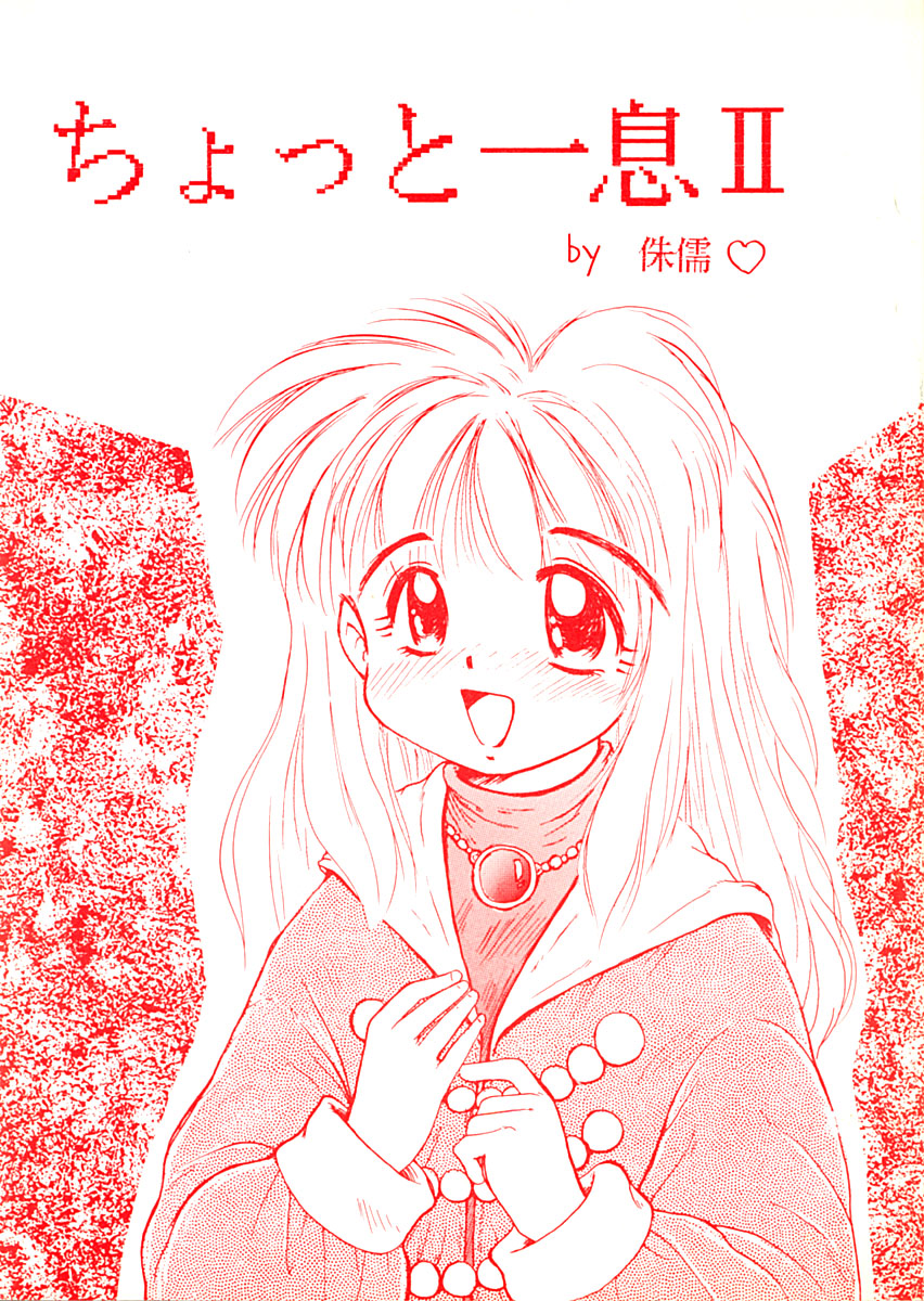 Chotto Hitoiki II page 1 full