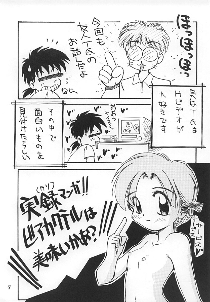 Chotto Hitoiki II page 6 full