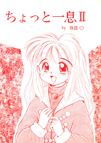 Chotto Hitoiki II cover
