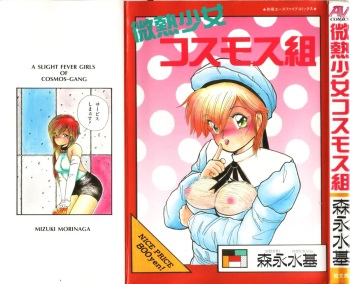 Binetsu Shoujo Cosmos Gumi cover