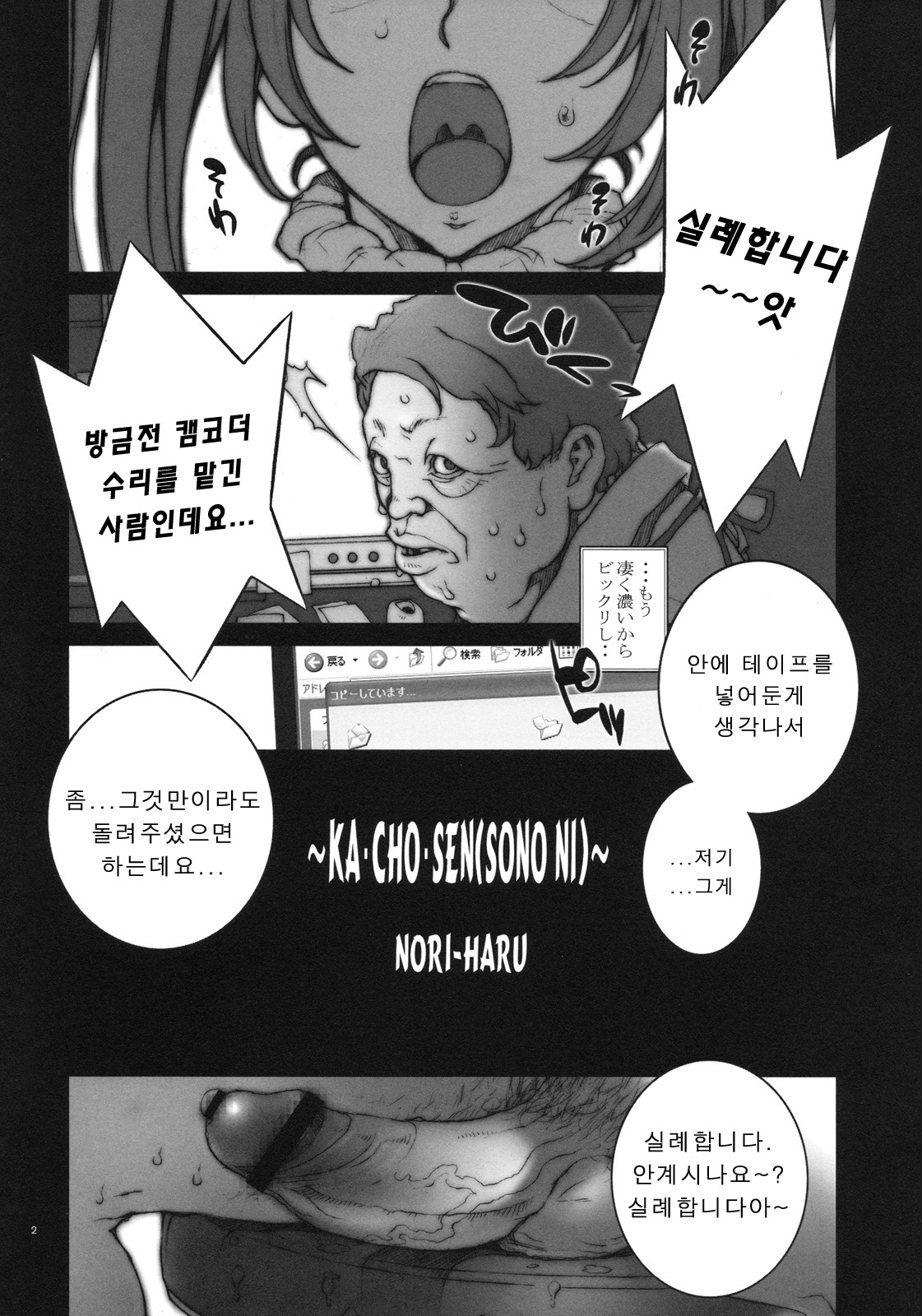 Kachousen Ni | 화접선 2 page 3 full