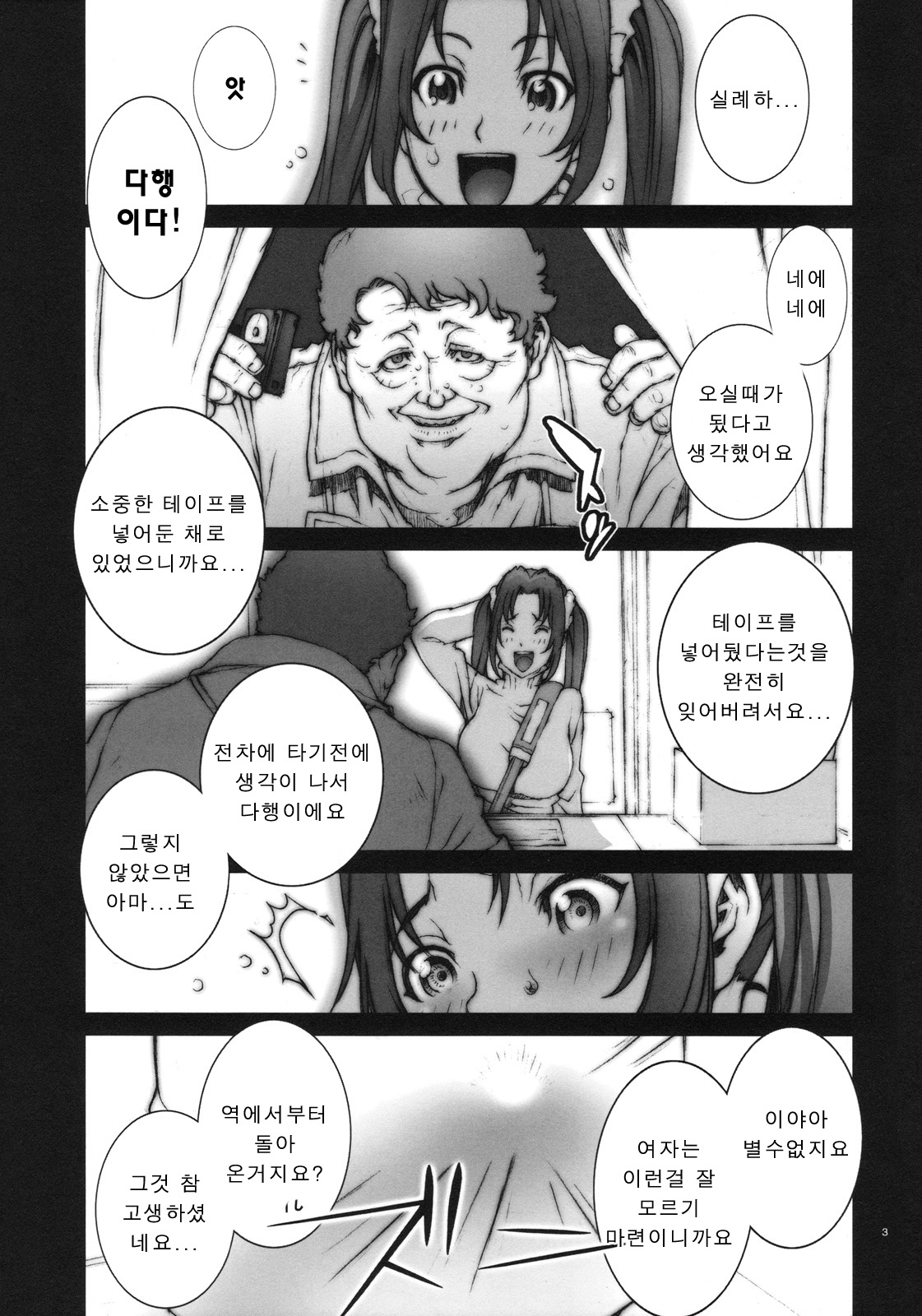 Kachousen Ni | 화접선 2 page 4 full