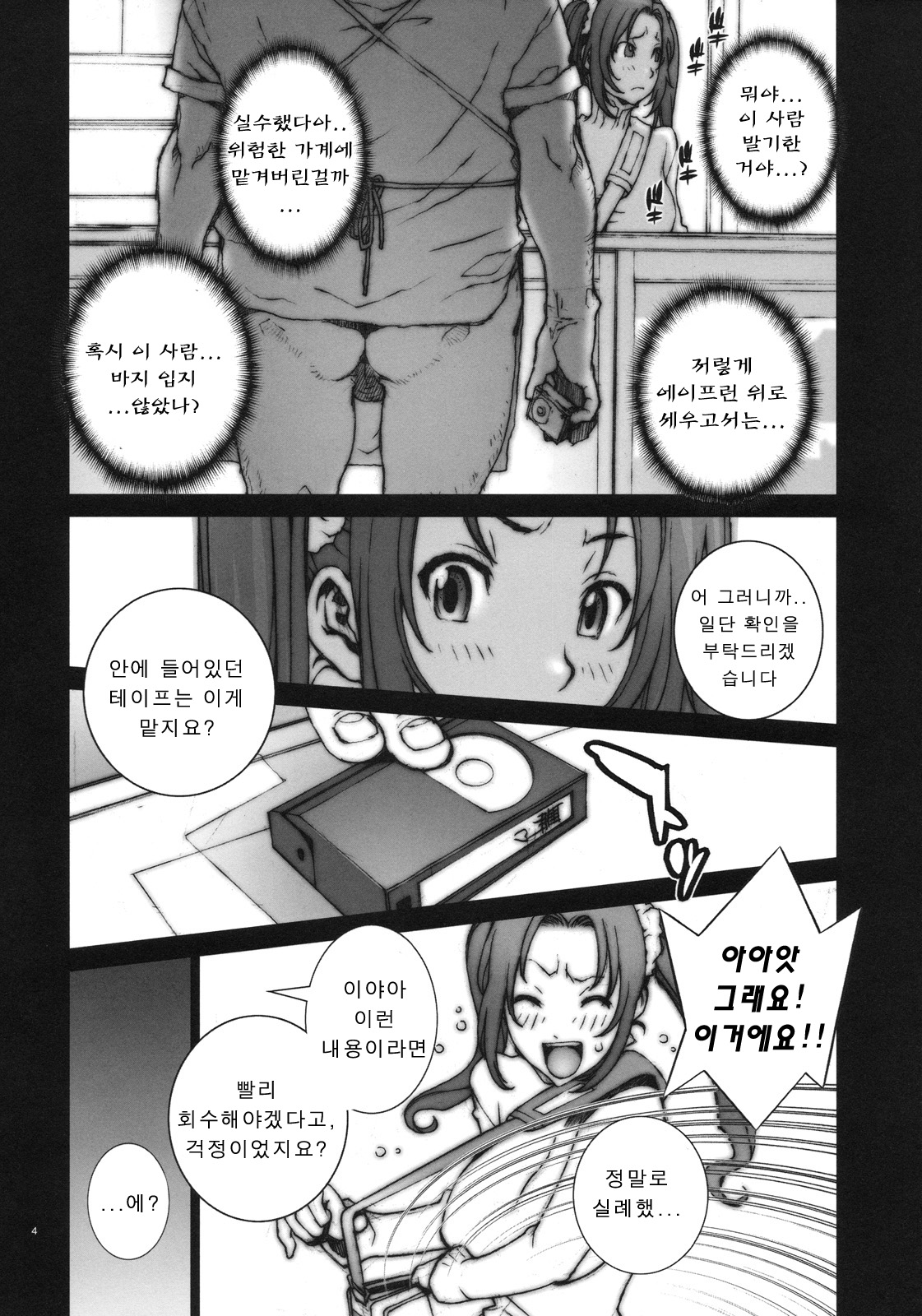 Kachousen Ni | 화접선 2 page 5 full