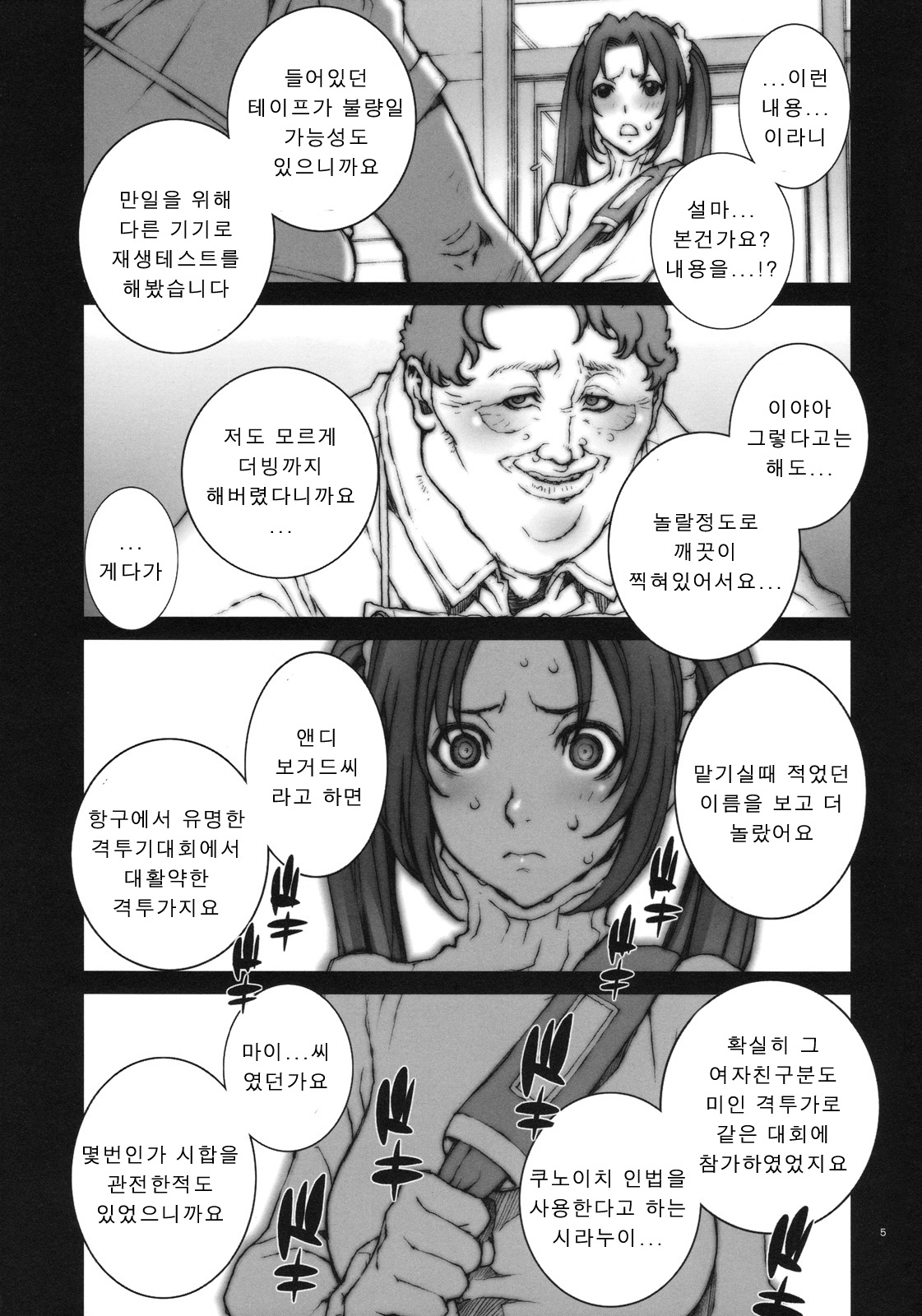 Kachousen Ni | 화접선 2 page 6 full
