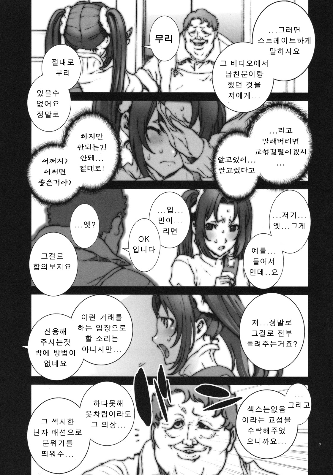Kachousen Ni | 화접선 2 page 8 full