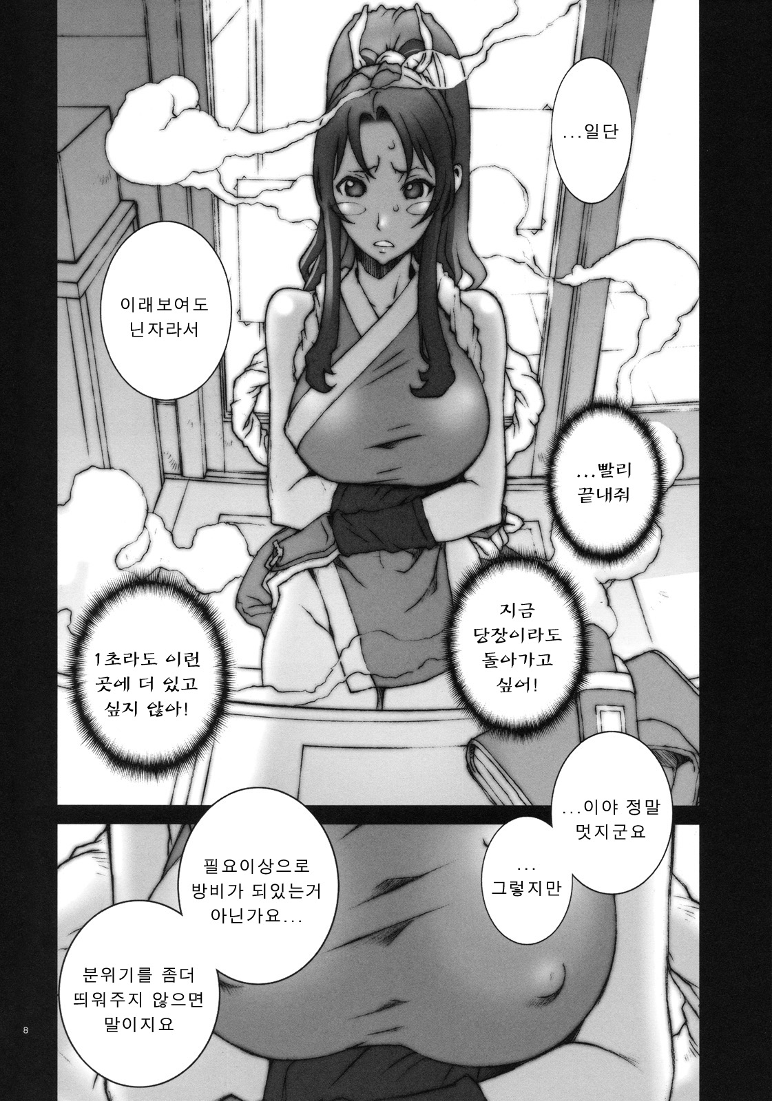 Kachousen Ni | 화접선 2 page 9 full