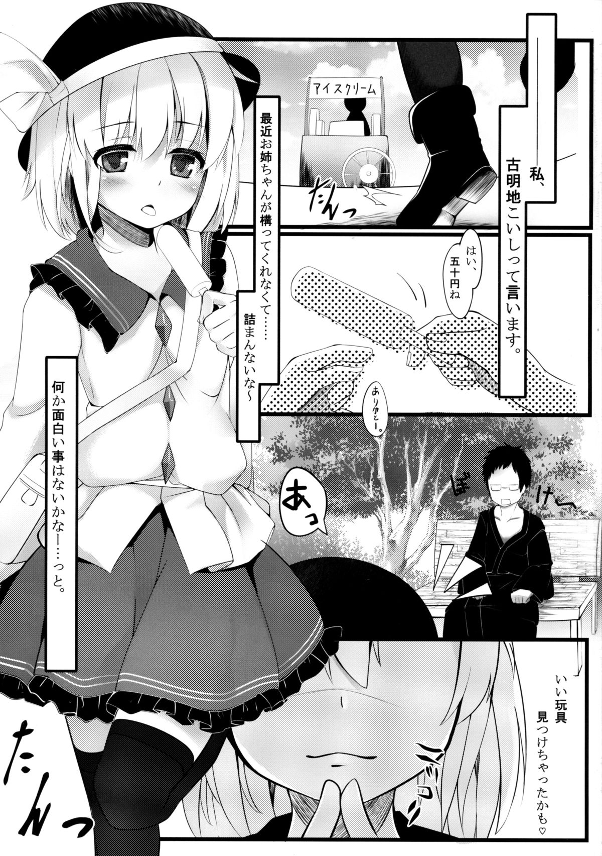Koishi Bitch page 3 full