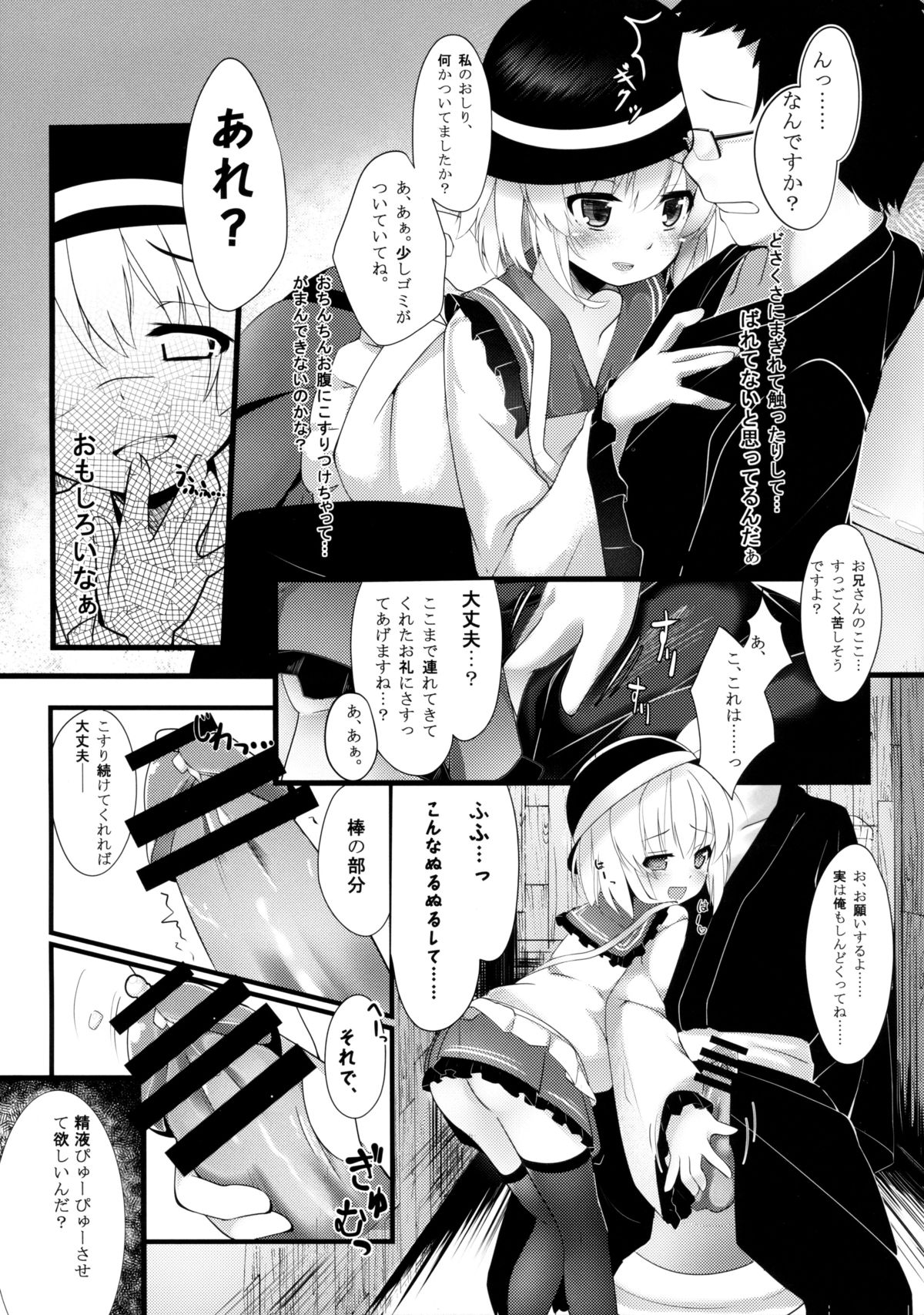 Koishi Bitch page 6 full