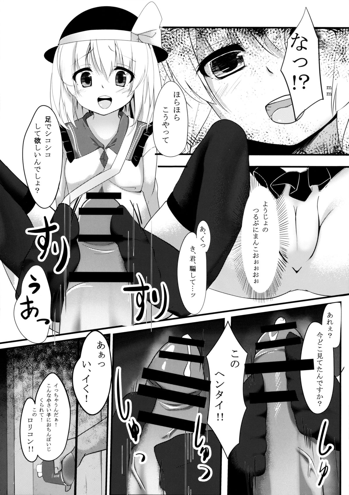 Koishi Bitch page 7 full