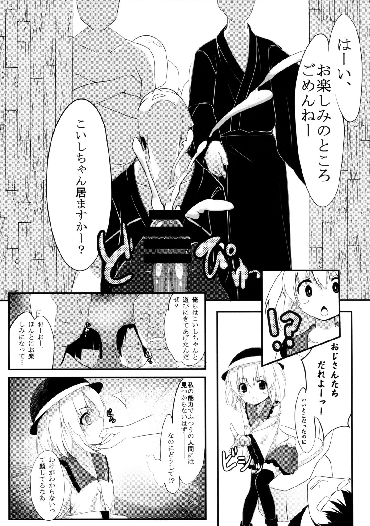Koishi Bitch page 8 full