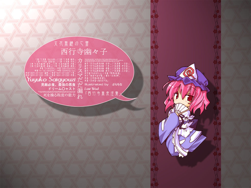 Yuyuko Saigyouji Wallpaper Collection page 3 full