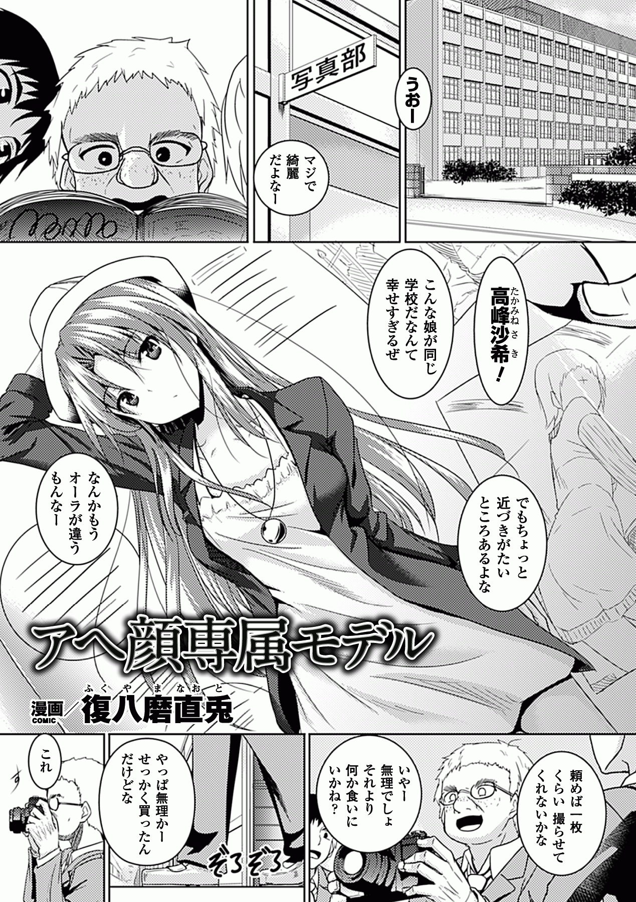 Ahegao W Peace Anthology Comics Vol. 1 page 5 full