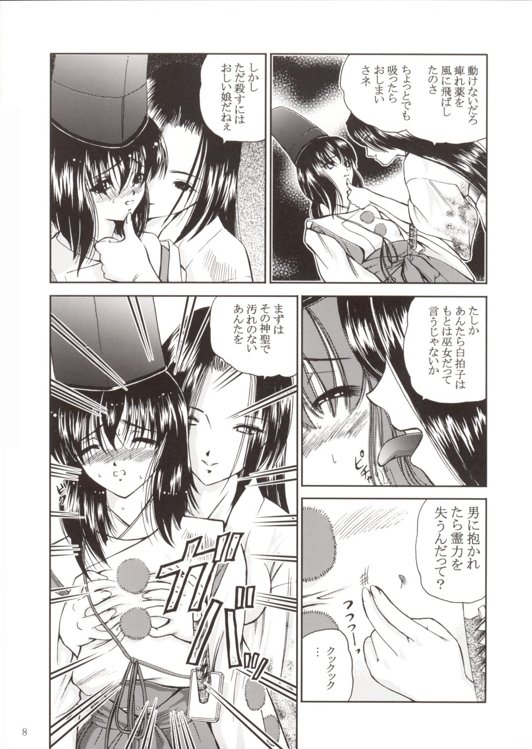 Murasaki Otodou page 8 full