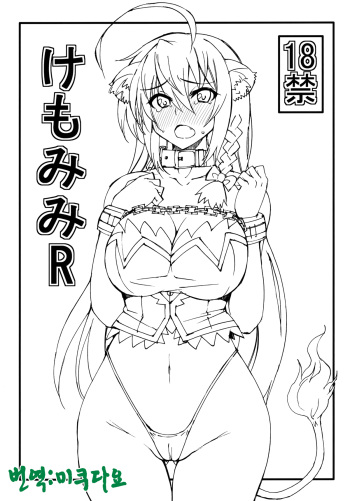 Kemomimi R cover