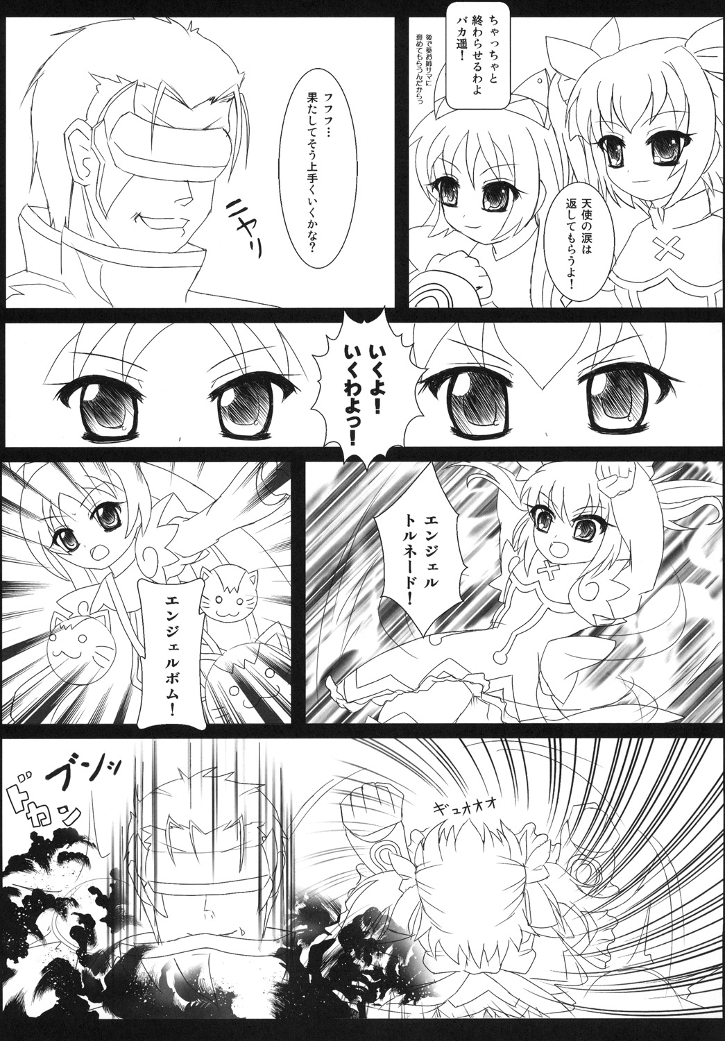 陵辱天使Wインモラルエンジェル page 4 full