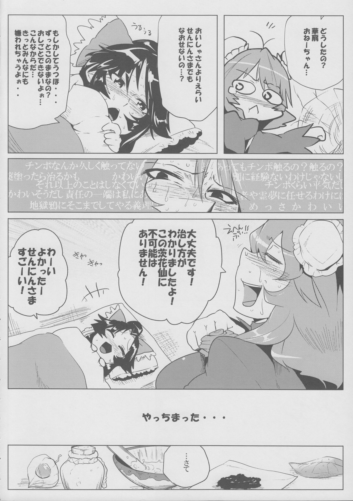 Kachousen page 7 full